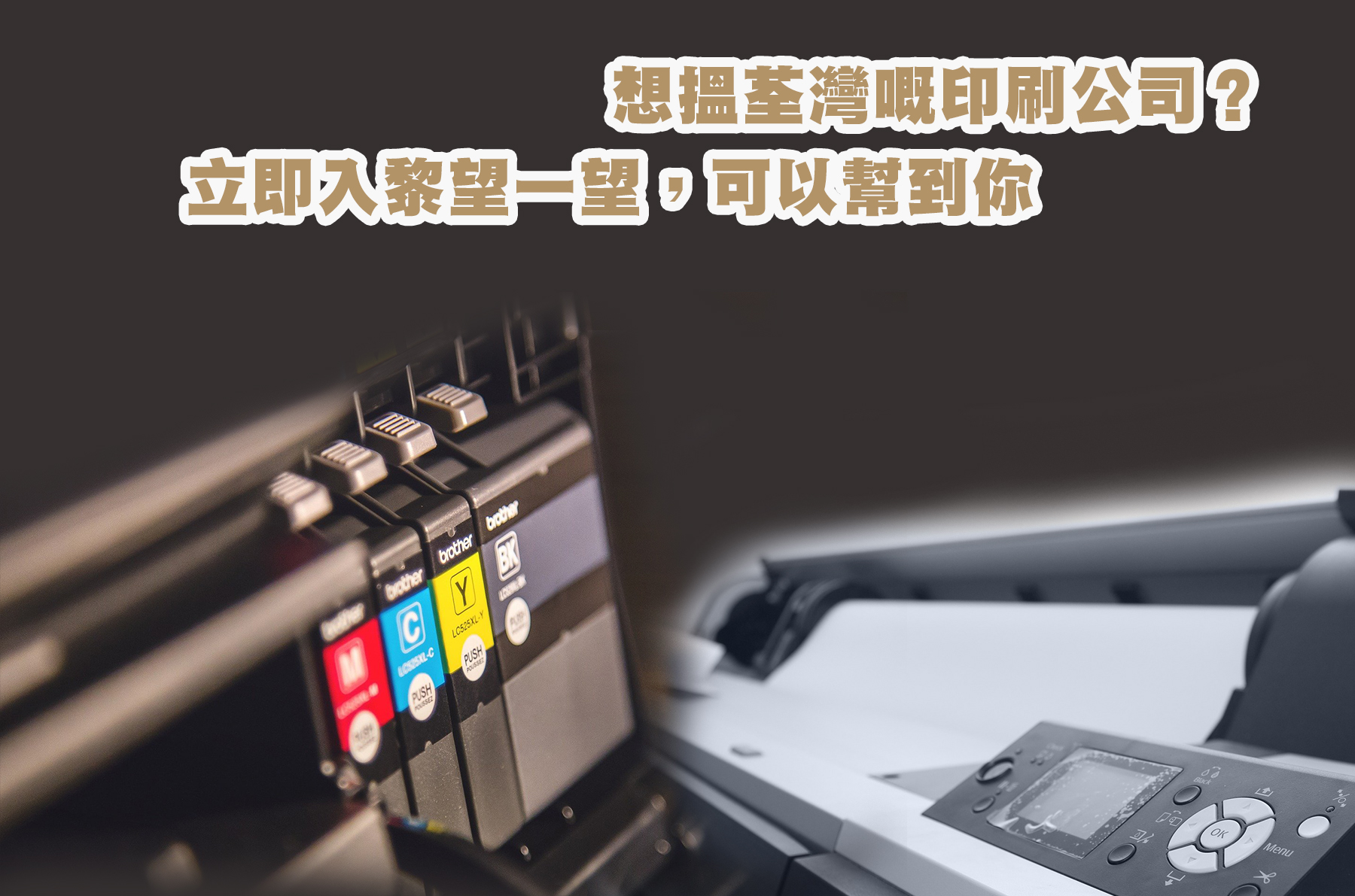 想搵荃灣嘅印刷公司？立即入黎望一望，可以幫到你