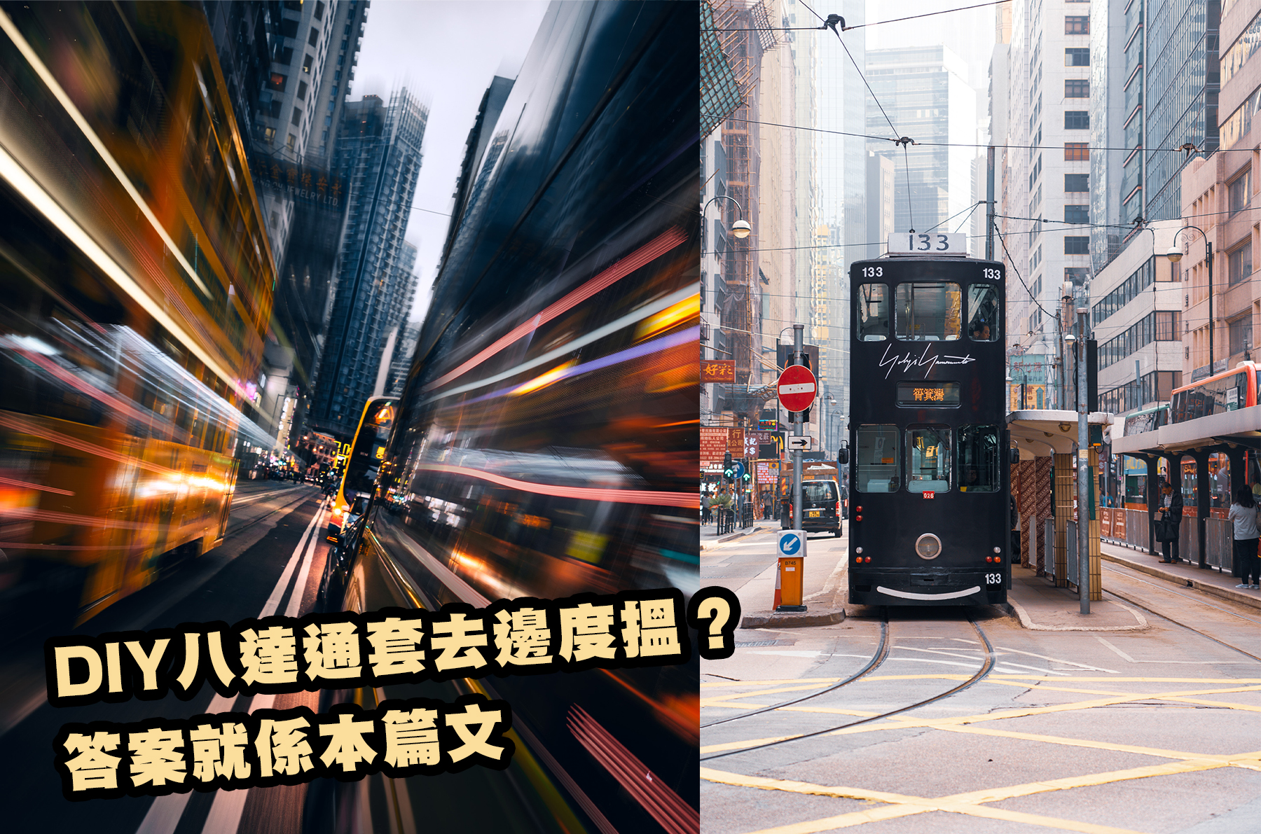 DIY八達通套去邊度搵？答案就係本篇文