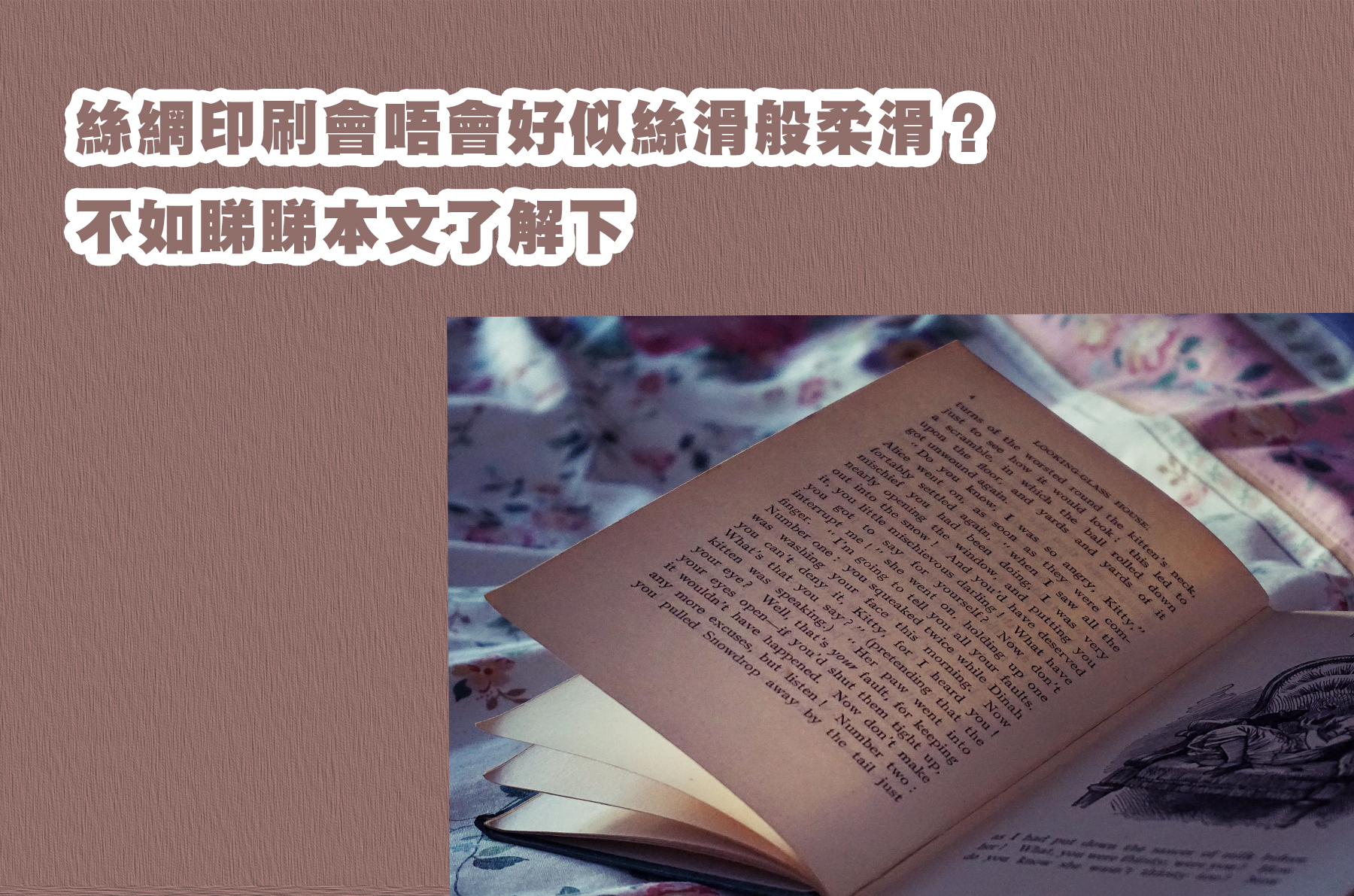 絲網印刷會唔會好似絲滑般柔滑？不如睇睇本文了解下