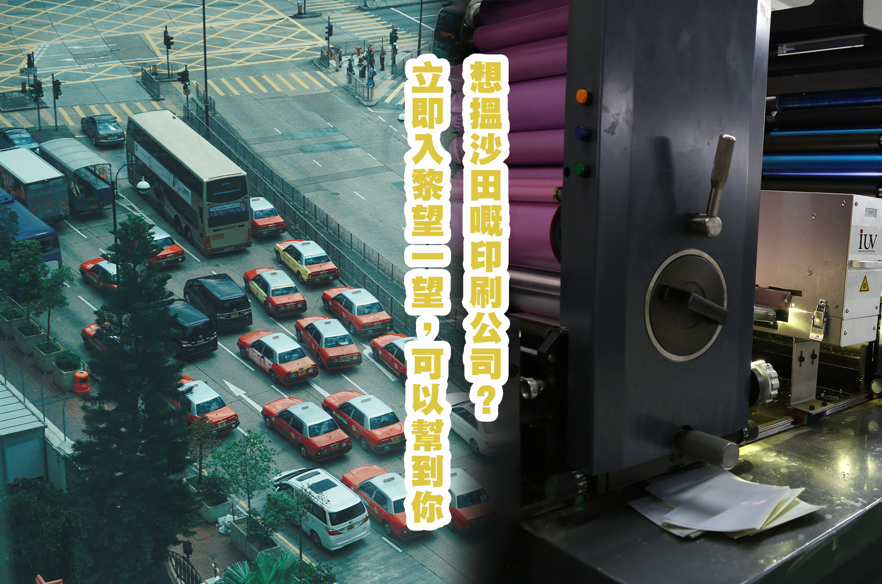 想搵沙田嘅印刷公司？立即入黎望一望，可以幫到你